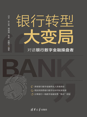 cover image of 银行转型大变局